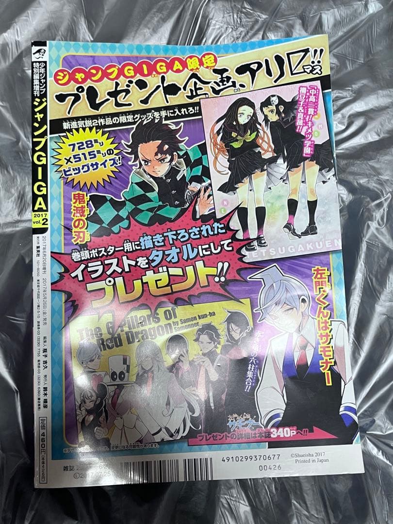 ジャンプGIGA 2017.vol.1,2 2冊セット 呪術廻戦0 掲載