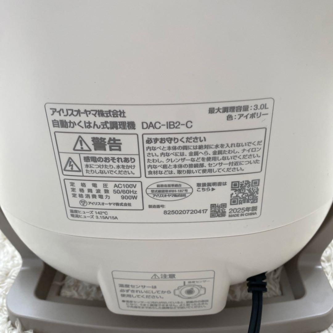 アイリスオーヤマ　シェフドラム 自動調理鍋 DAC-IB2-C アイボリー