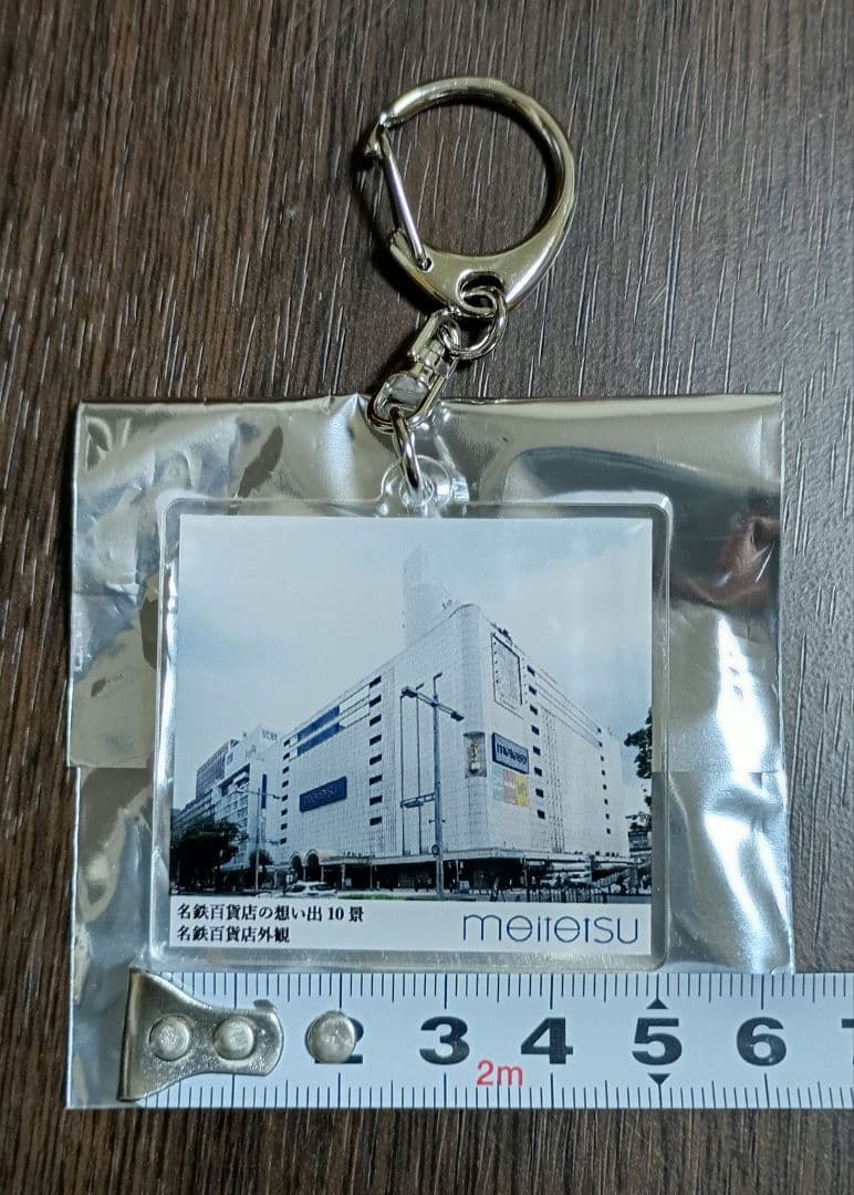 名鉄百貨店 限定2千個 アクリルキーホルダー 名鉄百貨店外観 アクキー 非売品