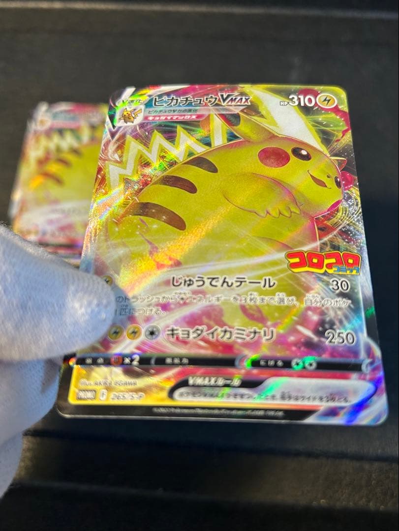 ポケモンカードプロモ　ピカチュウVMAXコロコロコミック付録