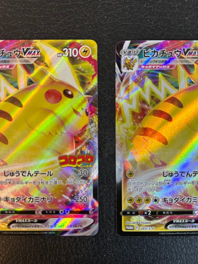 ポケモンカードプロモ　ピカチュウVMAXコロコロコミック付録
