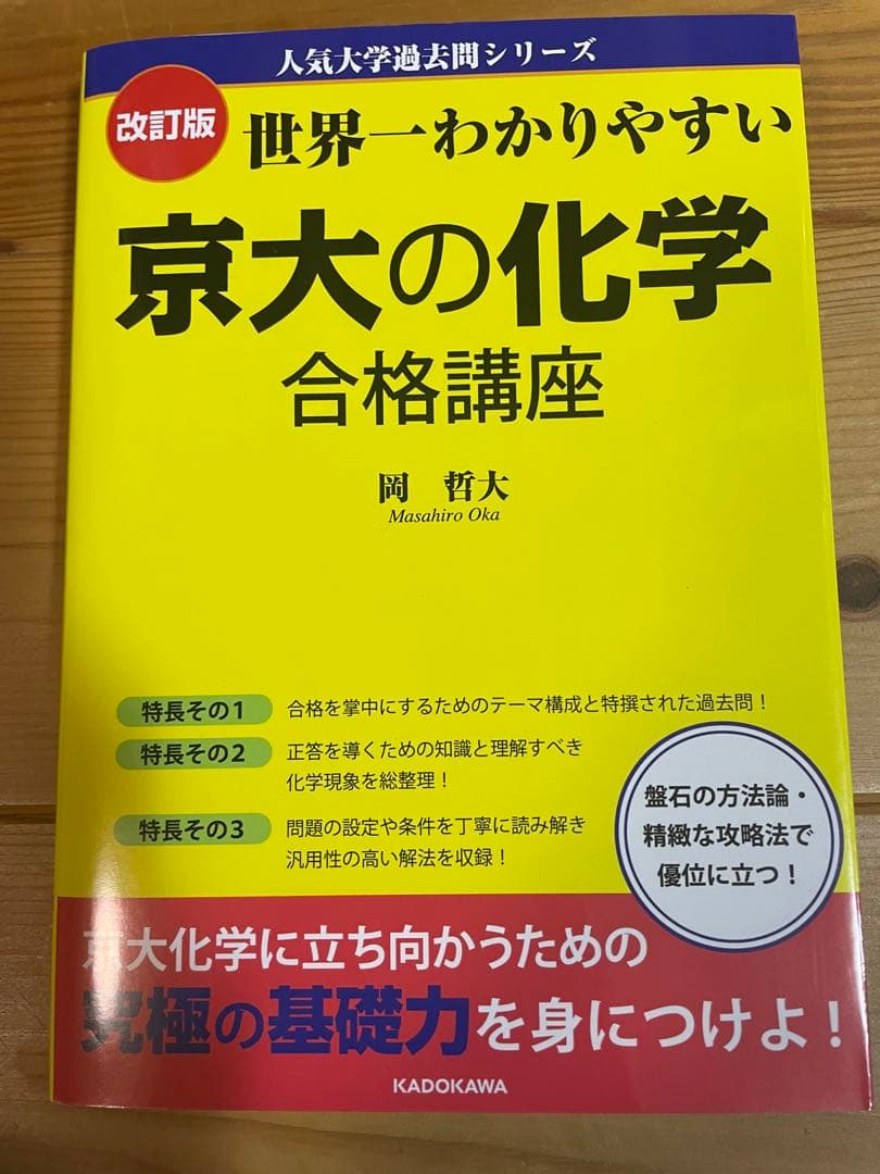 京大理系対策セット（鉄緑会・世界一わかりやすい・青本　三森司)まとめ売り