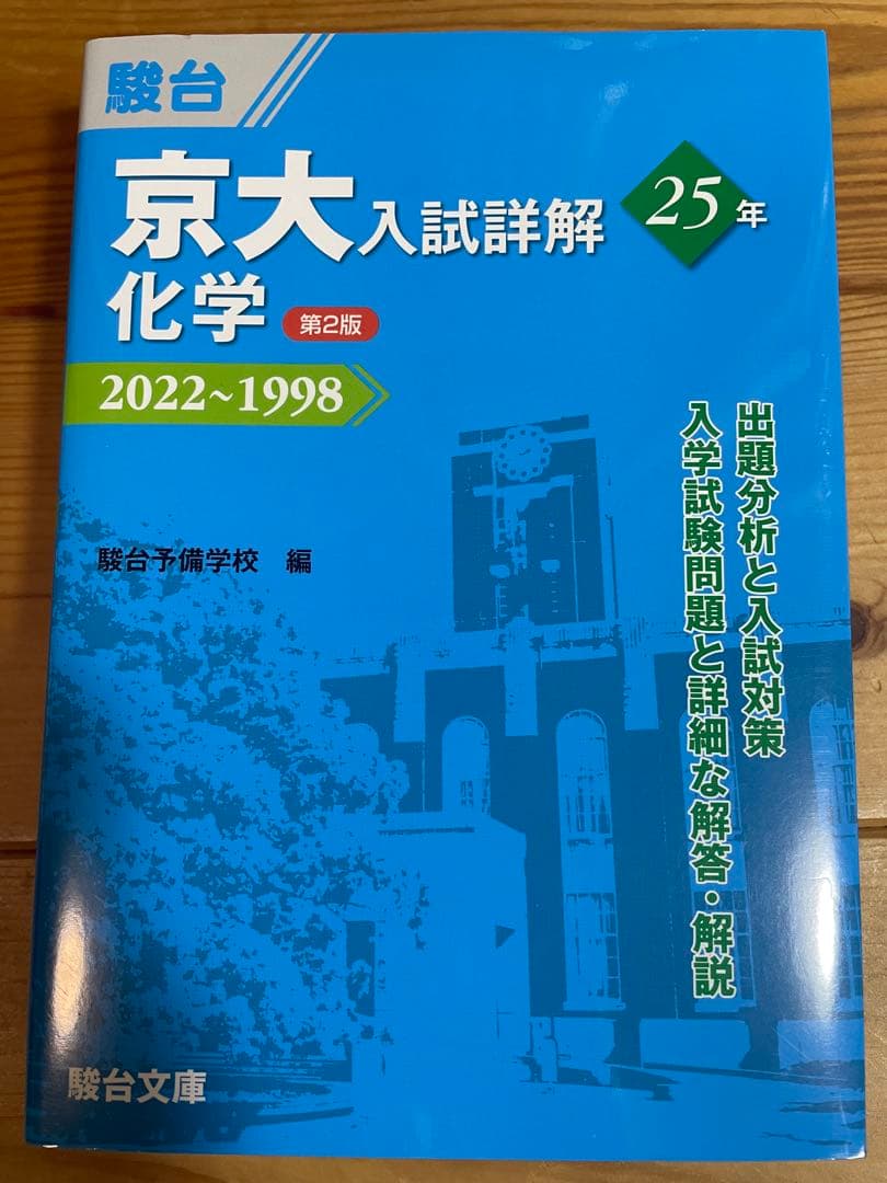 京大理系対策セット（鉄緑会・世界一わかりやすい・青本　三森司)まとめ売り