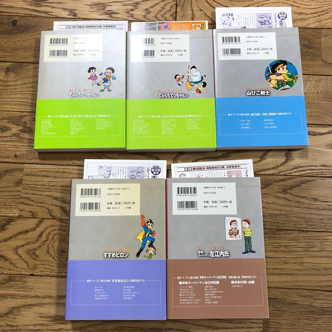 藤子・F・不二雄　全集　10冊セット