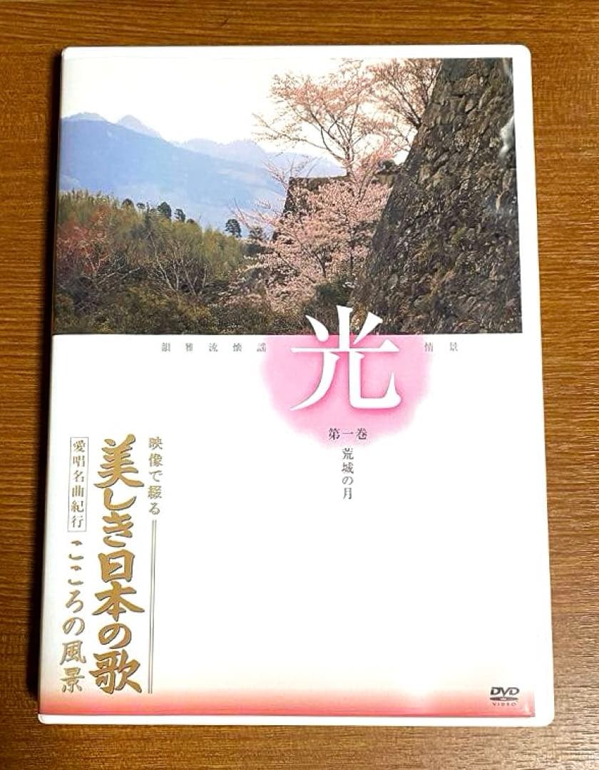 【新品未使用】美しき日本の歌 全八巻 DVD