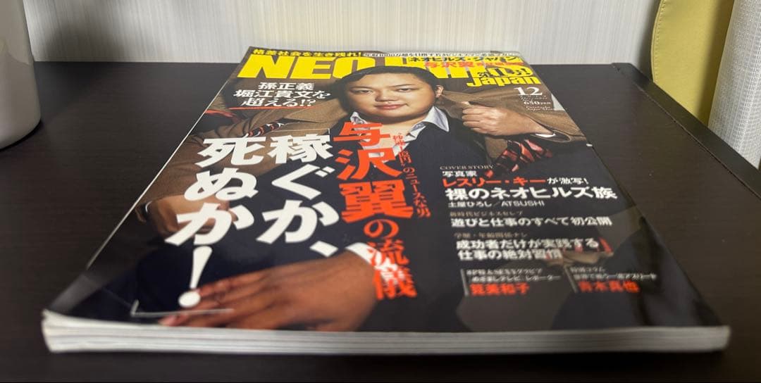 ネオヒルズ・ジャパン = NEO Hills Japan : 年収1000万超…