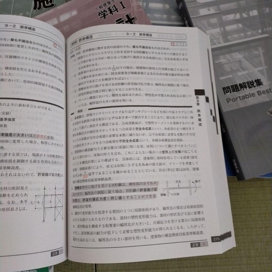 1級建築士試験テキスト（令和3年試験）
