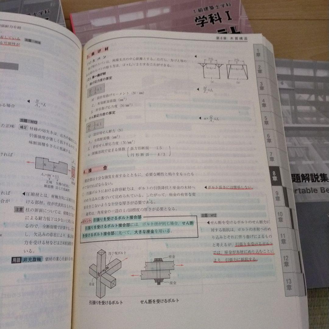 1級建築士試験テキスト（令和3年試験）