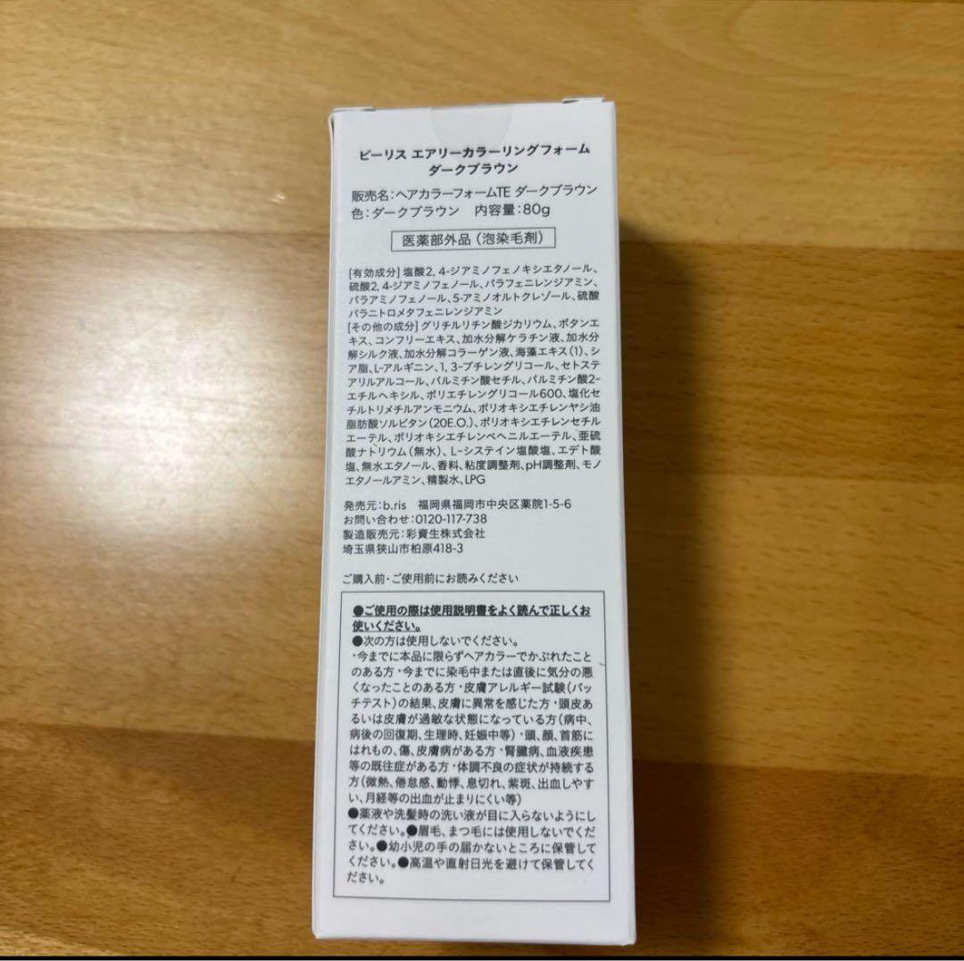 【新品・未使用】 ビーリス・エアリーカラーリングフォームダークブラウン