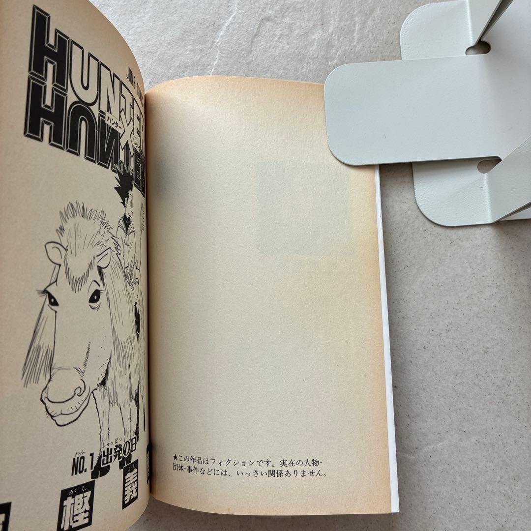 HUNTER×HUNTER 1巻　初版　美品　希少