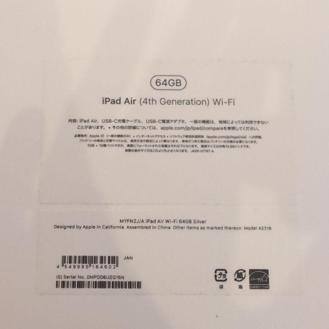 iPad Air 4世代 シルバー 美品 WiFi、箱ケーブル充電器付属