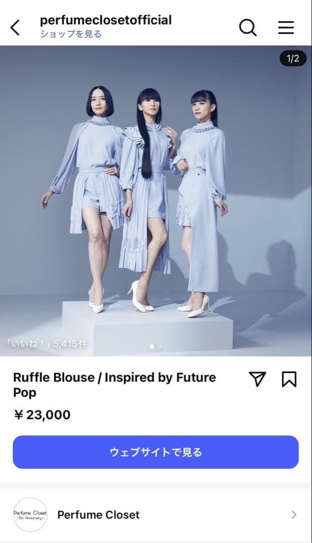 Perfume closet Futer Pop パフュクロ