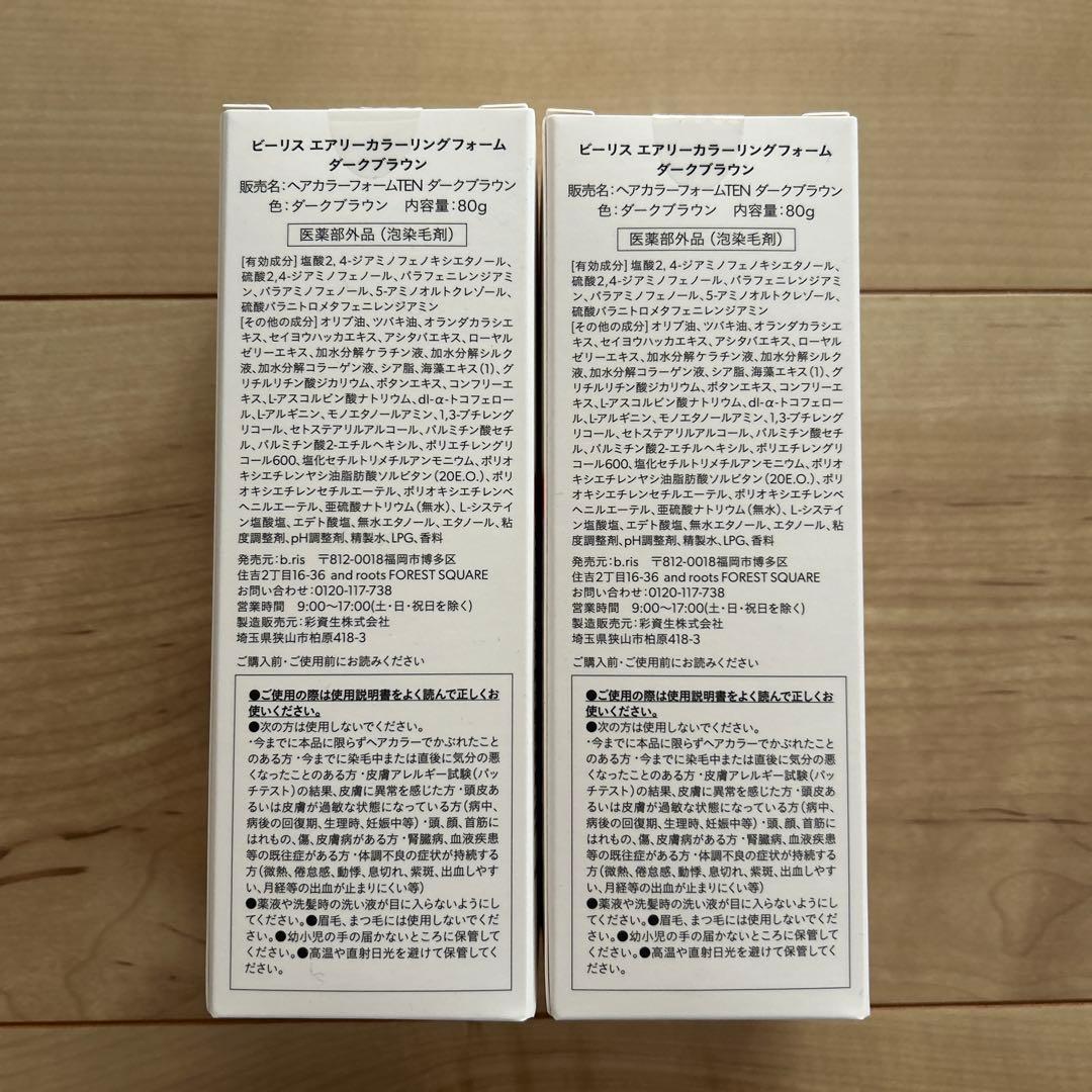 b ris エアリーカラーリングフォーム ダークブラウン 80g 未開封2本