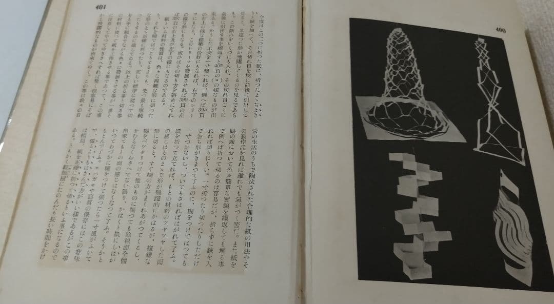 川喜田煉七郎・武井勝雄 共著 構成教育体系