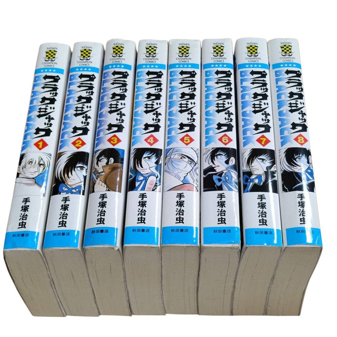 ブラックジャック 新装版 1〜17巻 全巻セット 手塚治虫