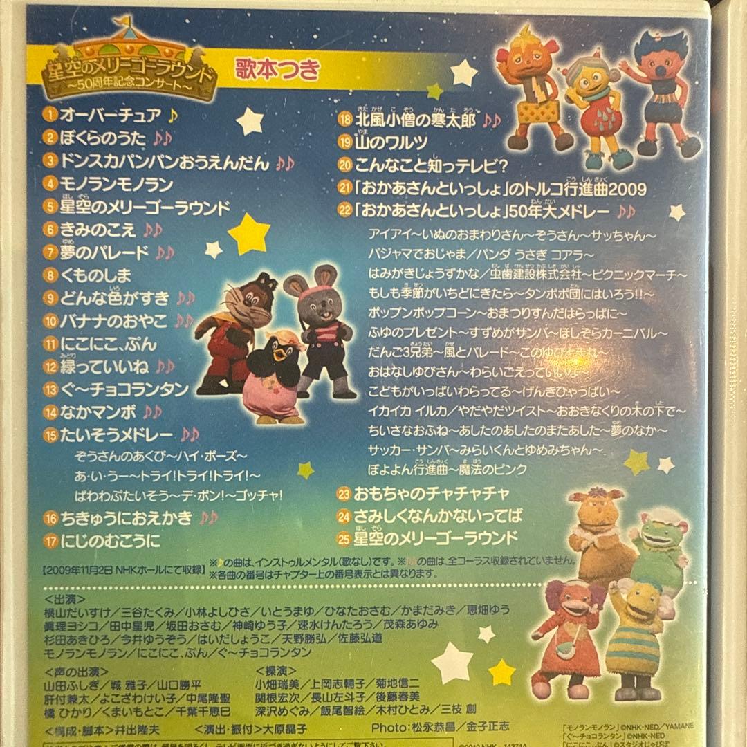 NHKおかあさんといっしょ 50周年記念コンサートとう2枚　くろうさぎさん専用