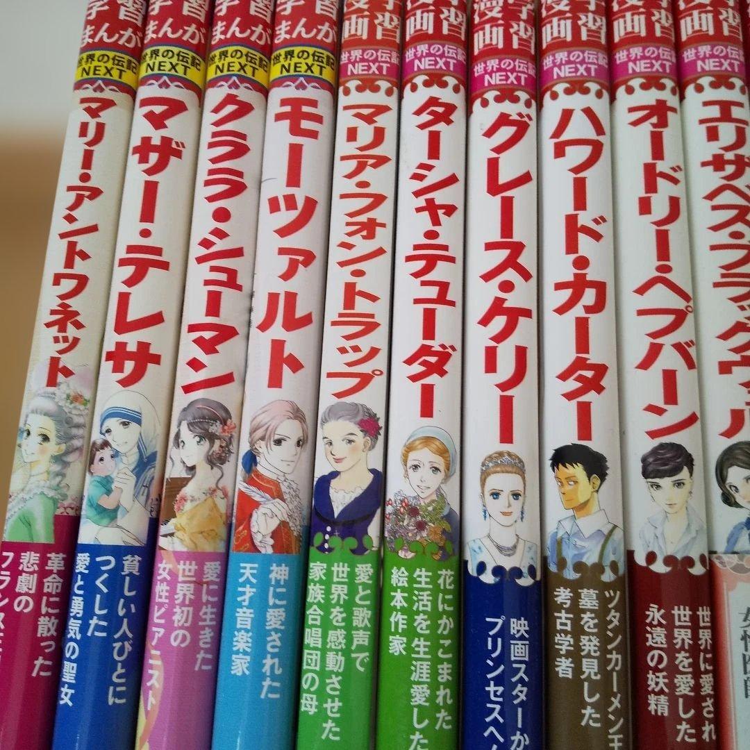 学習漫画世界の伝記NEXT 19冊セット