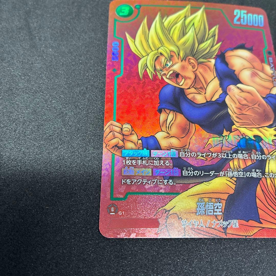 ドラゴンボールカード フュージョンワールド 孫悟空 パラレル FP-034
