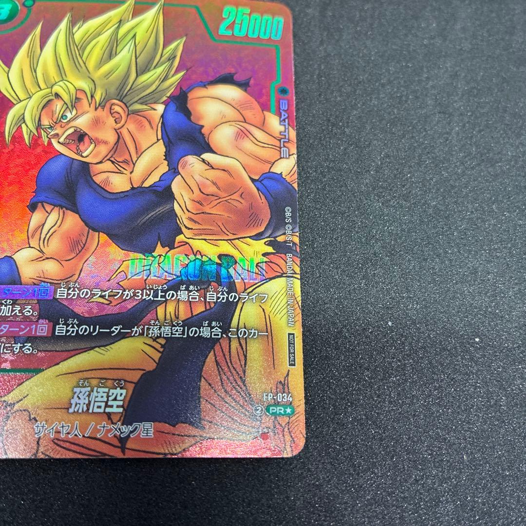 ドラゴンボールカード フュージョンワールド 孫悟空 パラレル FP-034