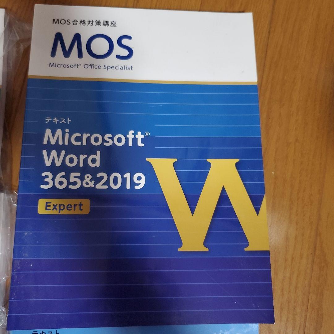 MOS Microsoft Word & Excel 365&2019 テキスト