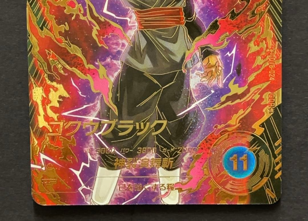 ドラゴンボールスーパーダイバーズ SDV8 ゴクウブラック パラレル時の界王神