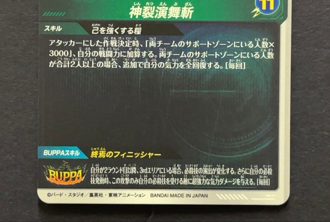 ドラゴンボールスーパーダイバーズ SDV8 ゴクウブラック パラレル時の界王神