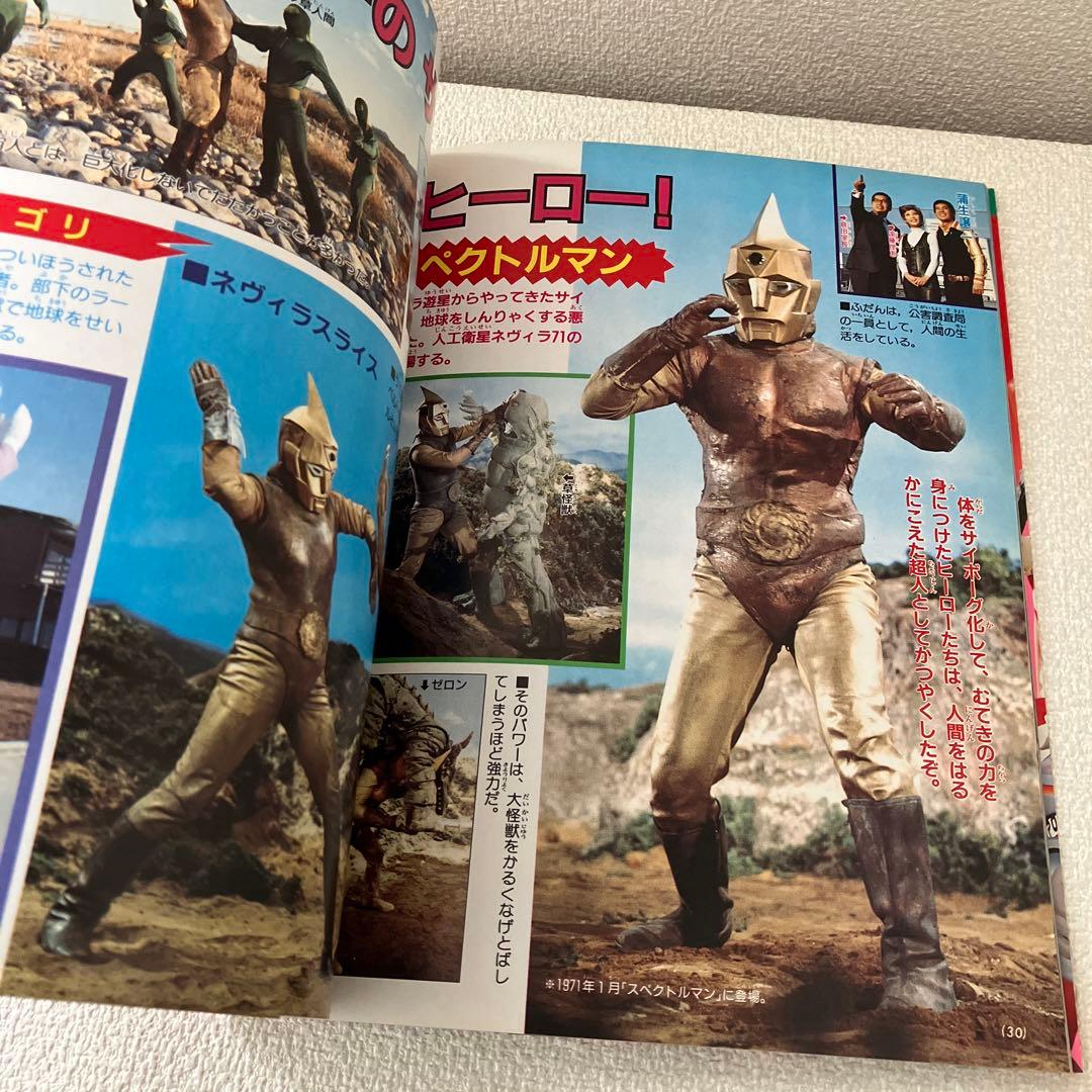 スーパーヒーロー超百科　テレビマガジンデラックス