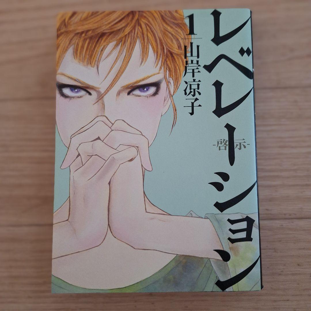 山岸凉子 先生 単行本15冊セット