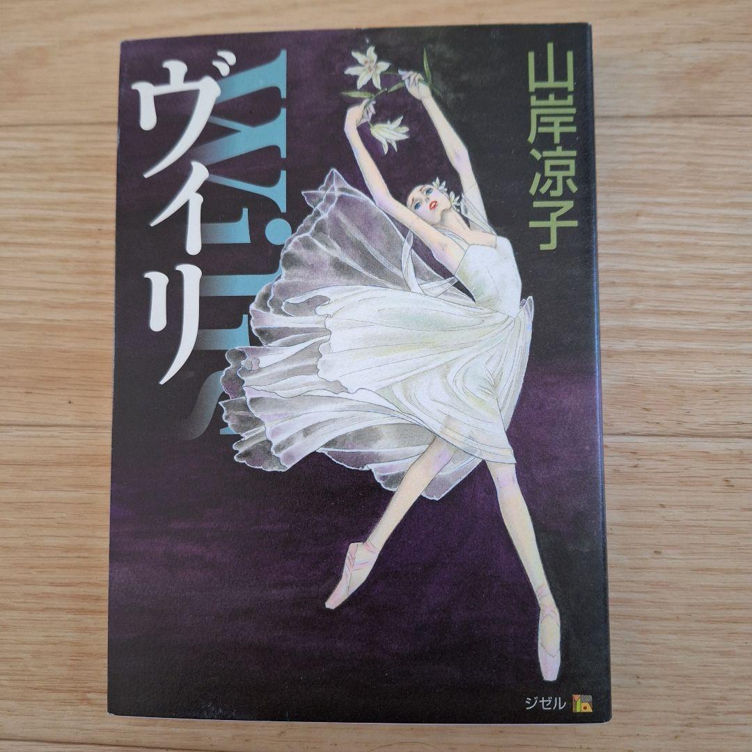 山岸凉子 先生 単行本15冊セット