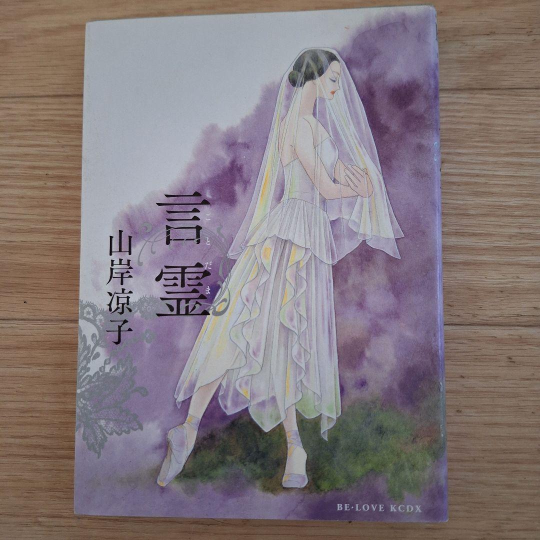 山岸凉子 先生 単行本15冊セット