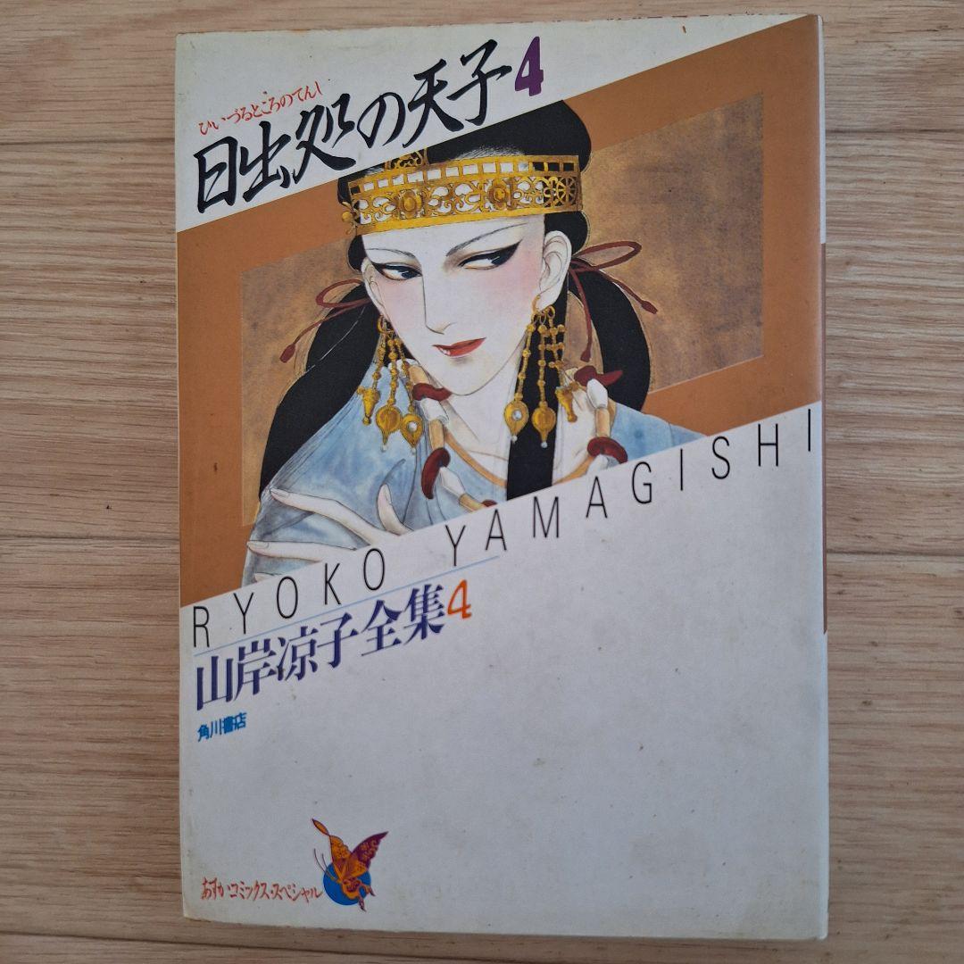 山岸凉子 先生 単行本15冊セット