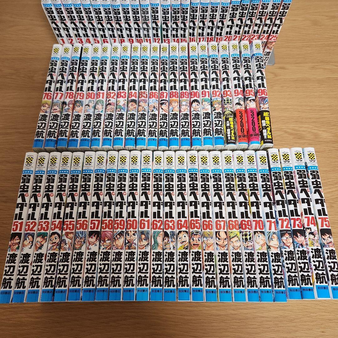 弱虫ペダル 96巻全巻セット