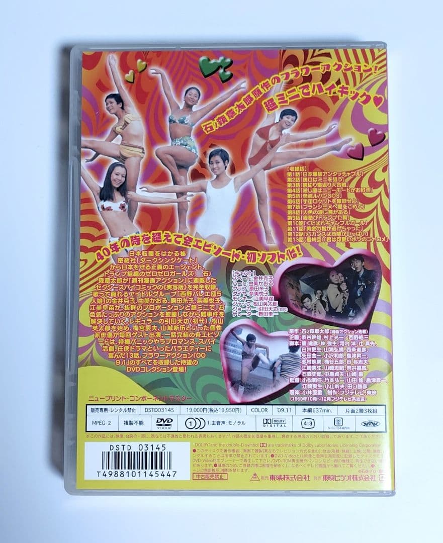 ☆009・1コンプリート DVD 3枚組
