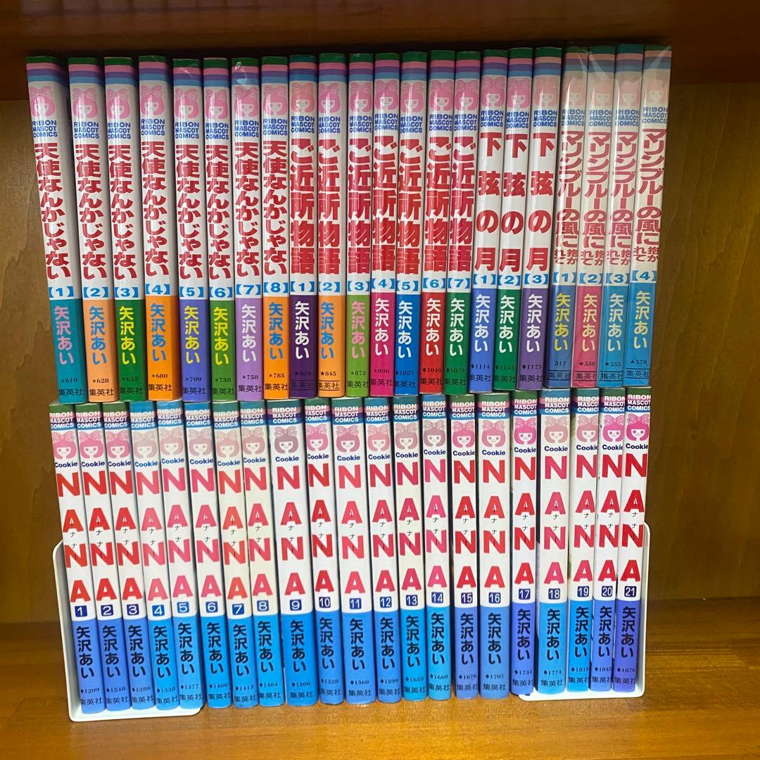 矢沢あい作品合計43冊セット NANA ご近所物語 天使なんかじゃない他