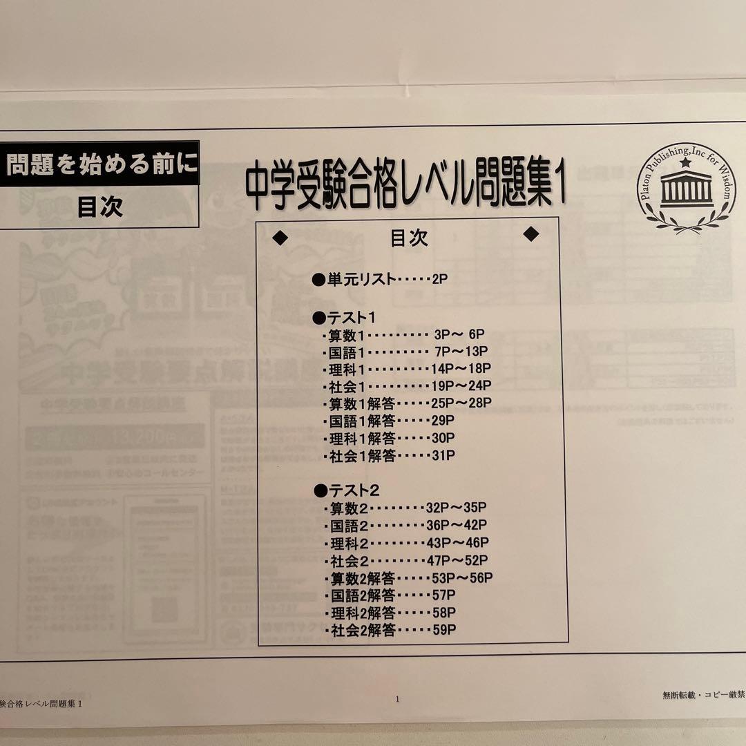 法政大学附属第二中学校　過去問　問題集　サクセス
