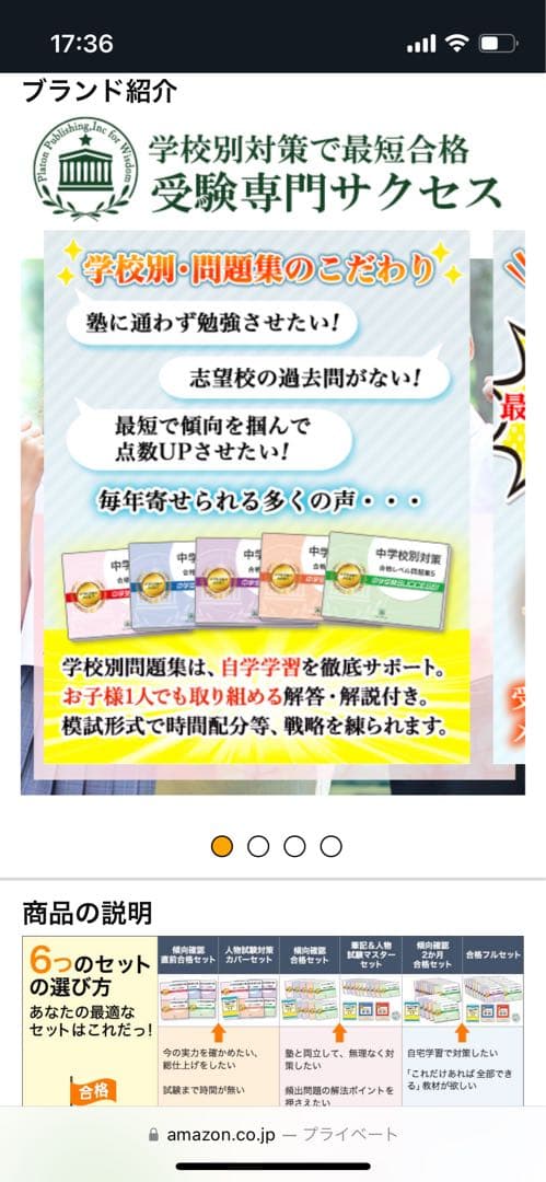 法政大学附属第二中学校　過去問　問題集　サクセス