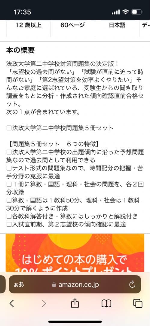 法政大学附属第二中学校　過去問　問題集　サクセス