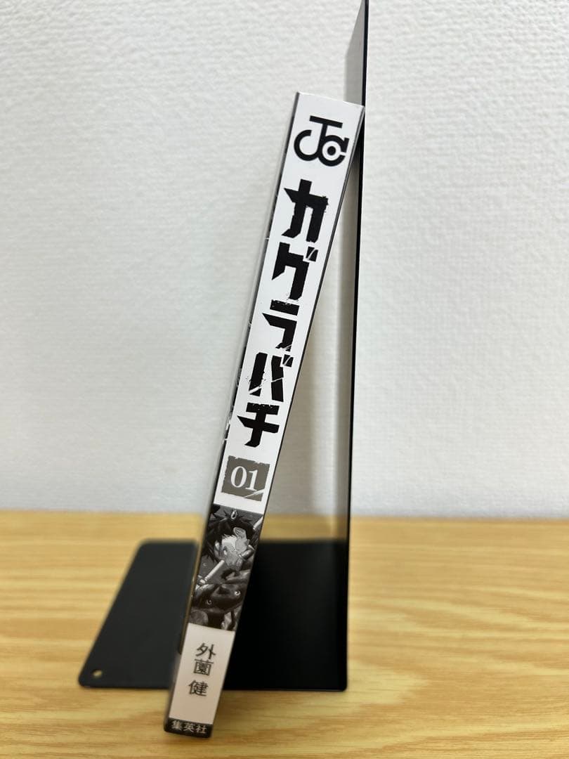 カグラバチ 1巻 初版 帯付き 外薗健 週刊少年ジャンプ 集英社