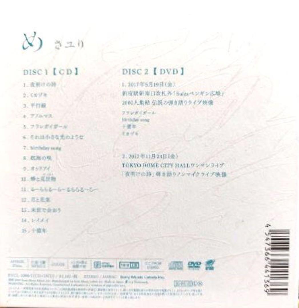 “酸欠少女”さユり　め【初回生産限定盤】　CD+DVD