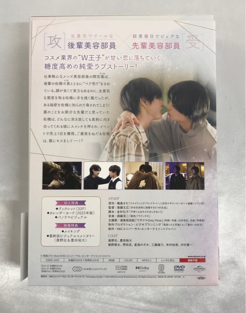 コスメティック・プレイラバー DVD BOX