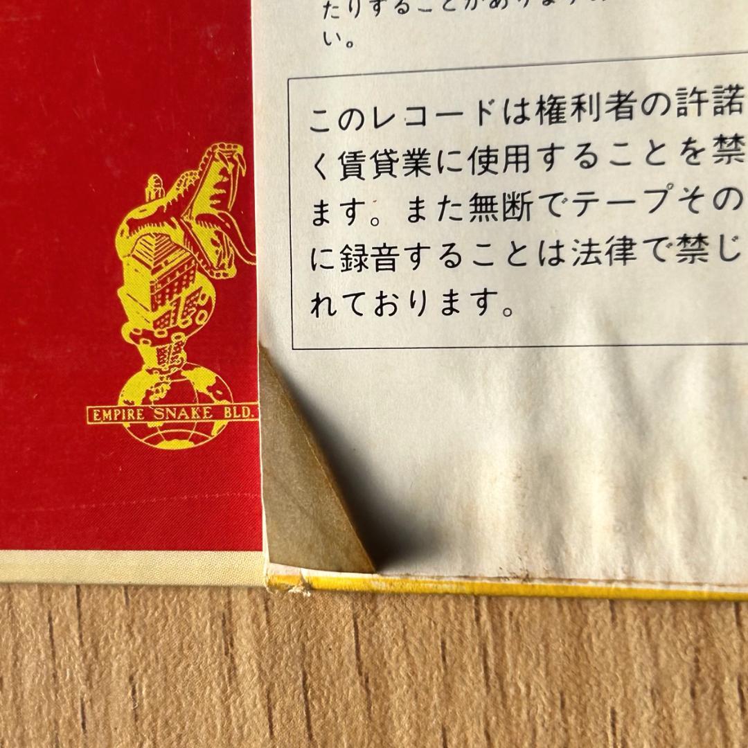 【LP】いとうせいこう & TINNIE PUNX 建設的