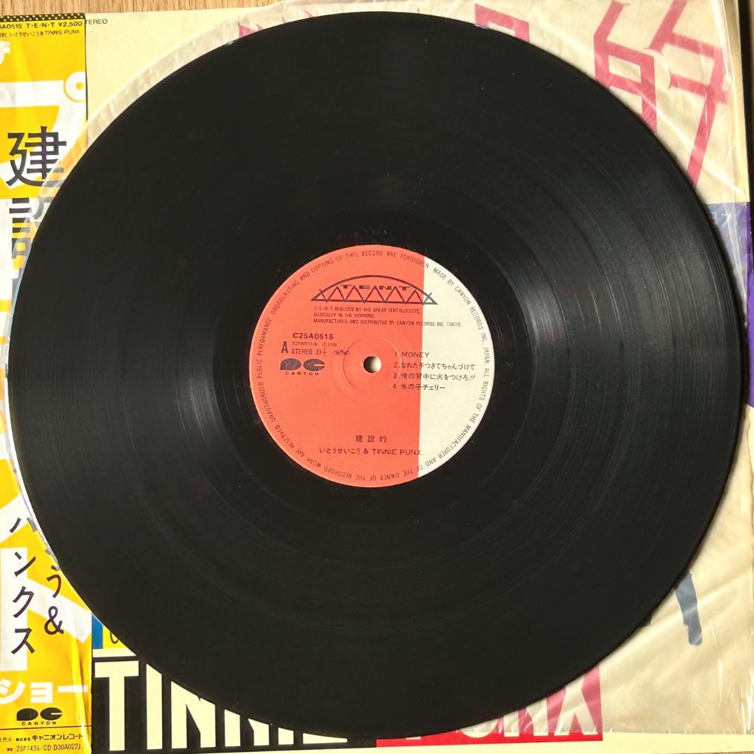 【LP】いとうせいこう & TINNIE PUNX 建設的