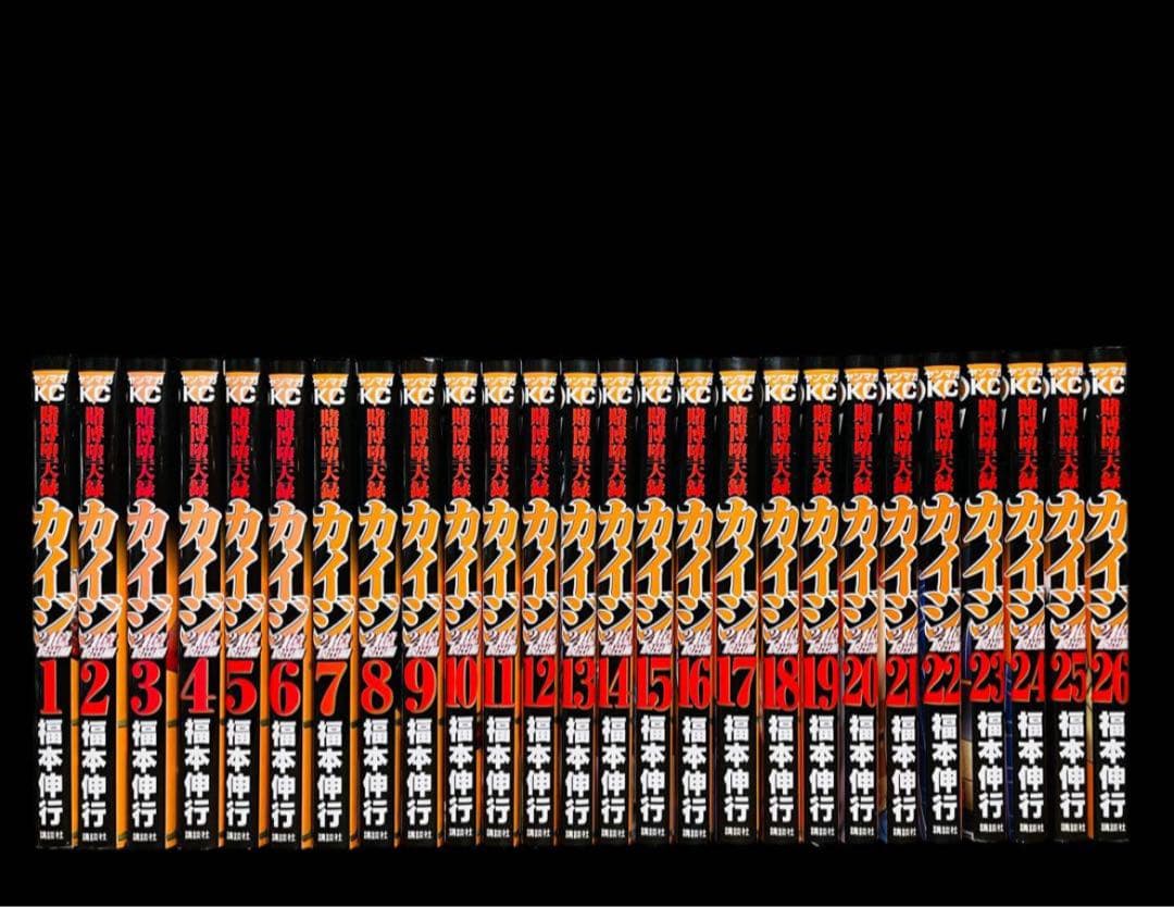 【全巻セット】カイジ24億脱出編 1-26巻(既刊)/福本伸行