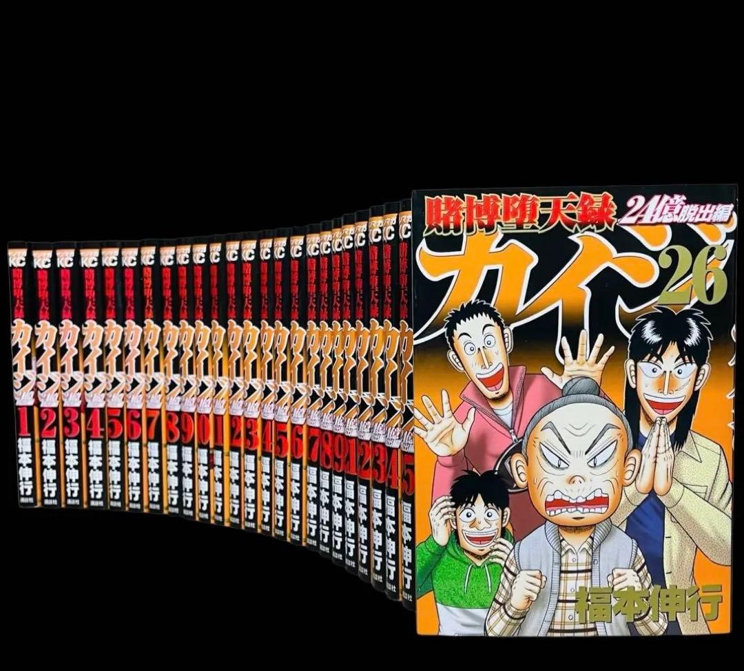 【全巻セット】カイジ24億脱出編 1-26巻(既刊)/福本伸行