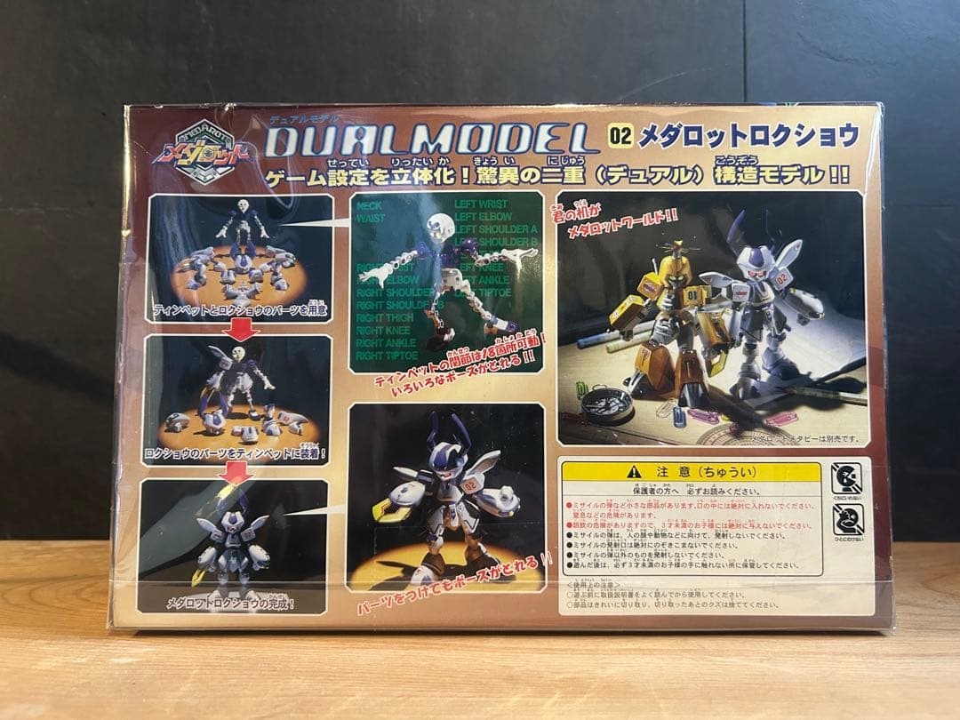 メダロット　デュアルモデル02 メダロットロクショウ