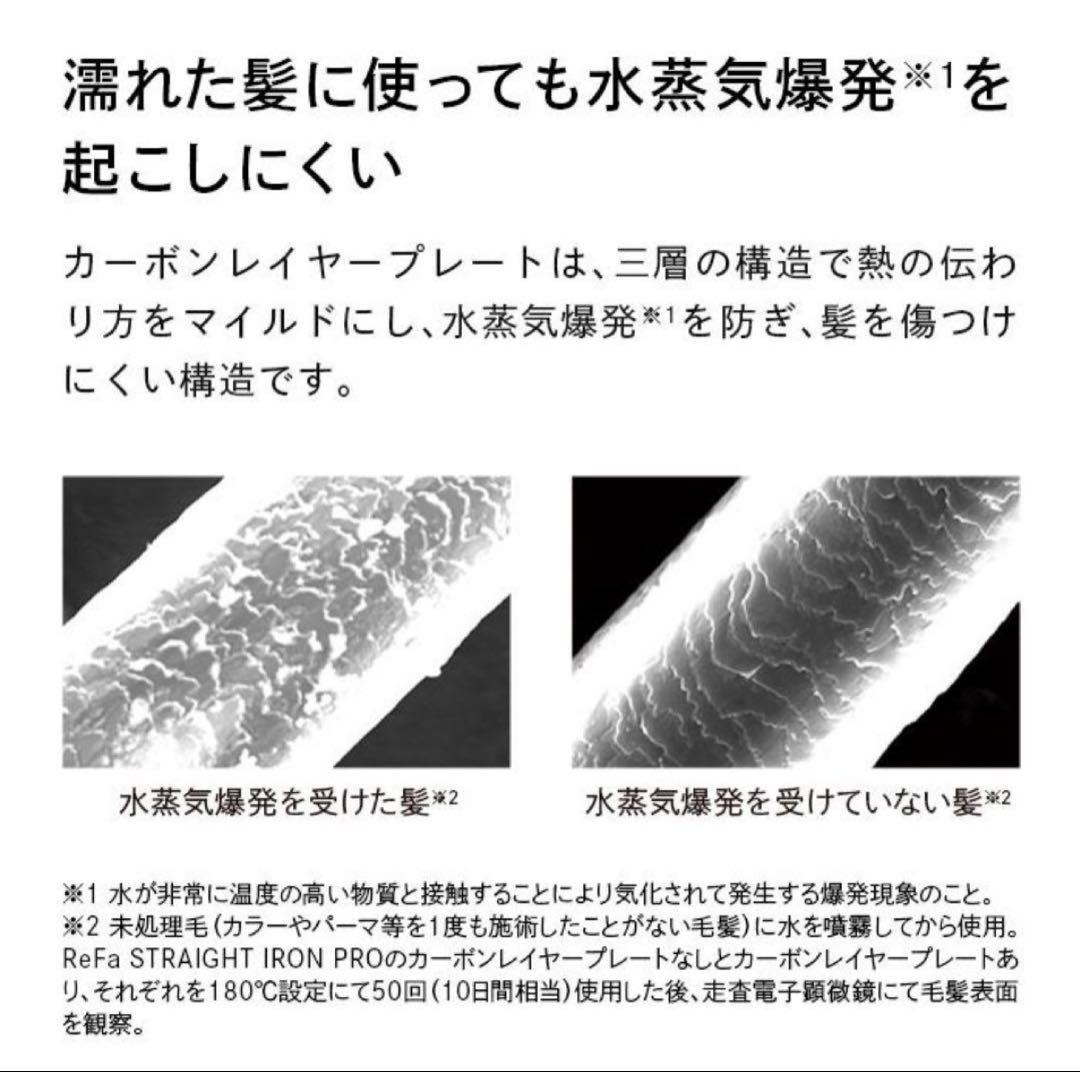 美品ReFaリファストレートアイロンプロ2025年製ブラック