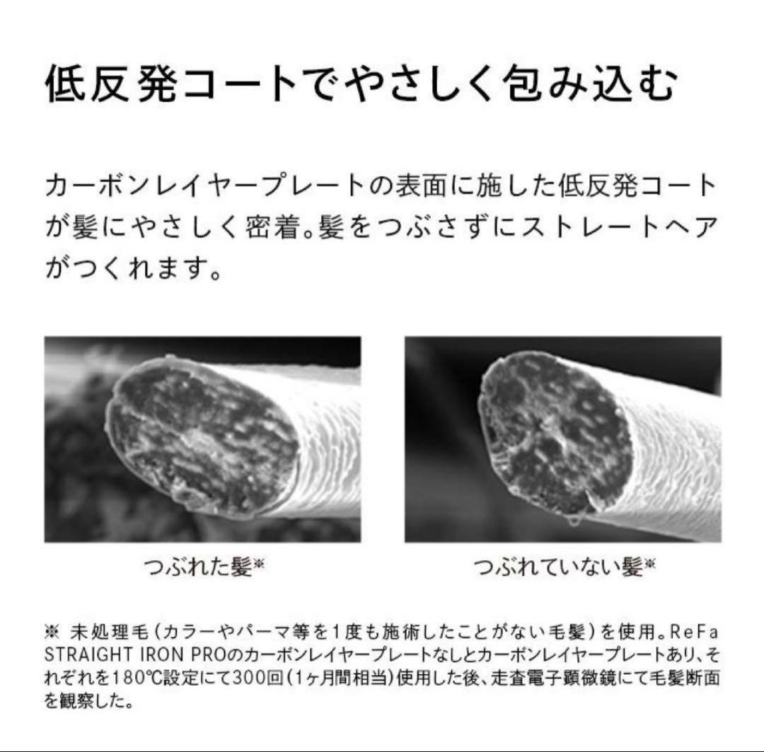 美品ReFaリファストレートアイロンプロ2025年製ブラック