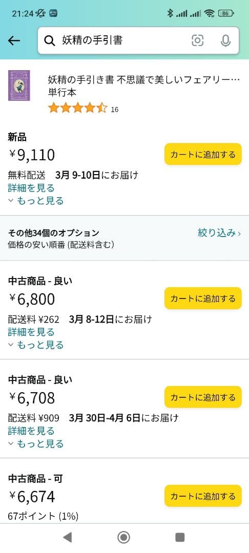 妖精の手引き書 不思議で美しいフェアリーの世界