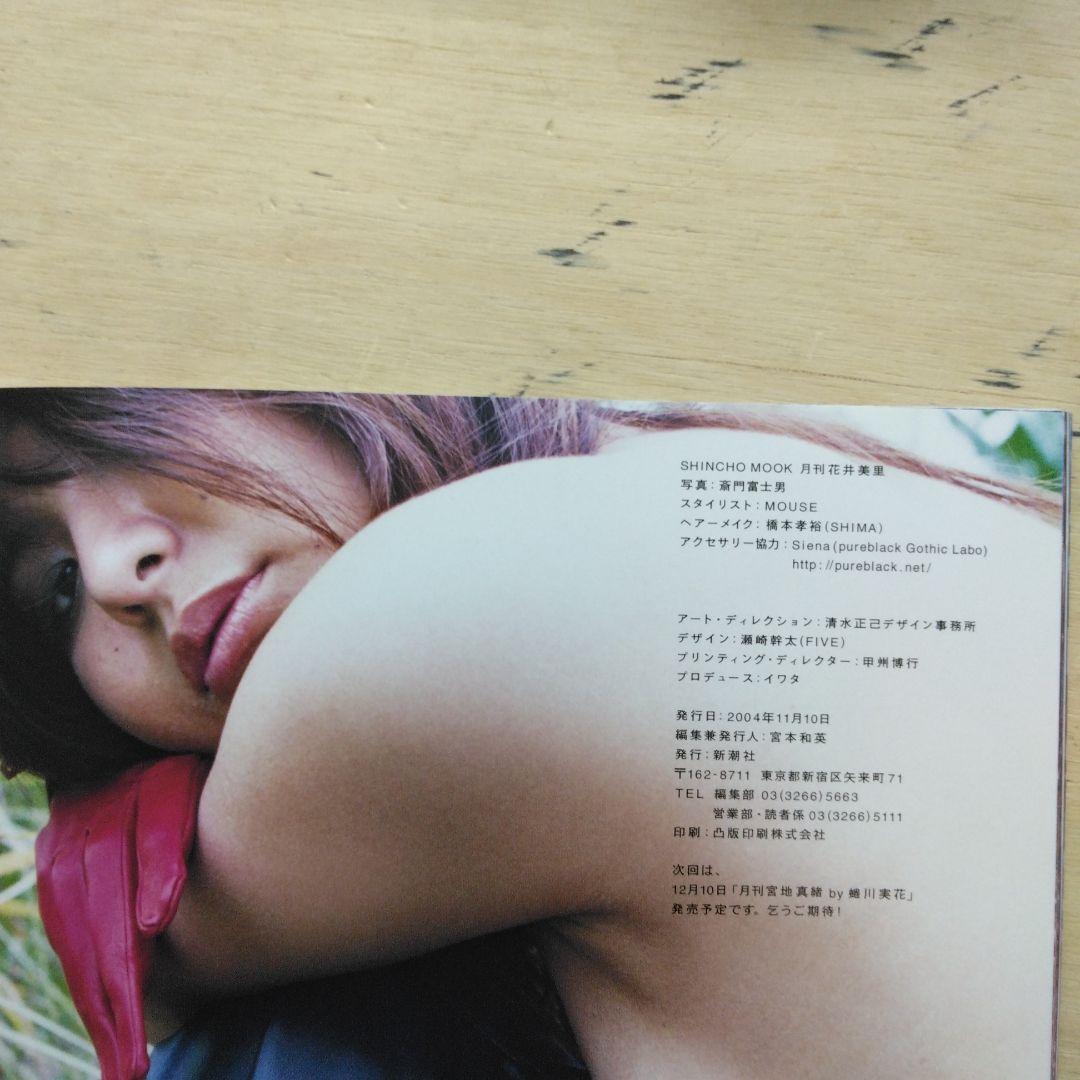月刊花井美里