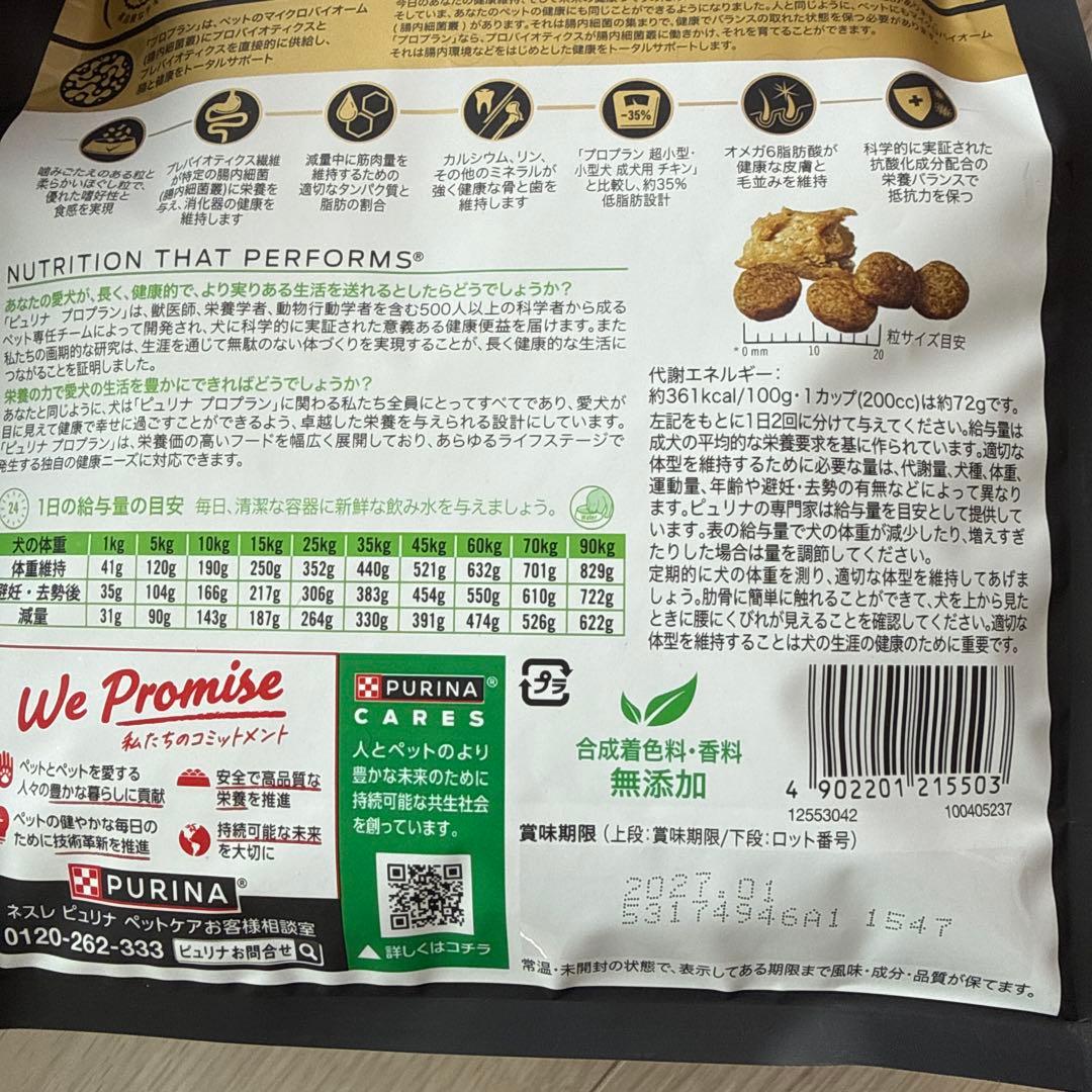 ピュリナ プロプラン 全犬種成犬用 健康的な体重ケアチキン　2.5kg 800ｇ